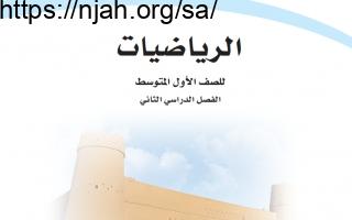 حل كتاب الرياضيات أول متوسط الفصل الثالث 1444