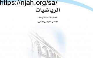 حل كتاب الرياضيات ثالث متوسط الفصل الثالث 1444