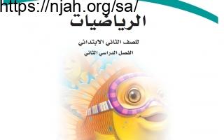 حل كتاب الرياضيات ثاني ابتدائي الفصل الثالث 1444