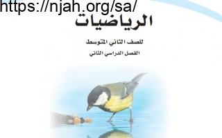 حل كتاب الرياضيات ثاني متوسط الفصل الثالث 1444