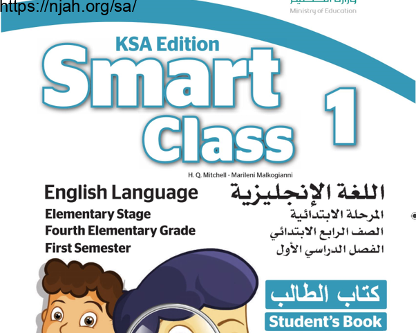 حل كتاب الطالب الإنجليزي Smart Class للصف الرابع الفصل الدراسي الأول