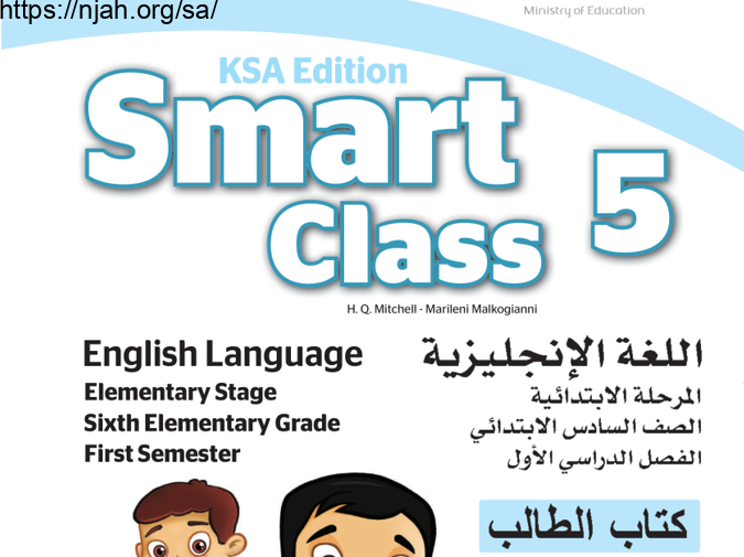 حل كتاب الطالب الإنجليزي Smart Class للصف السادس الفصل الدراسي الأول