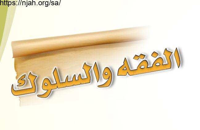 حل كتاب الفقه والسلوك رابع ابتدائي الفصل الثاني  1442