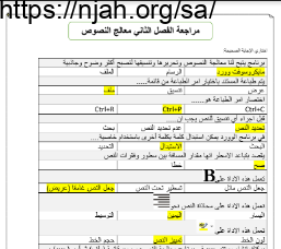 حل مراجعة الفصل الثاني معالج النصوص حاسب سادس ابتدائي الفصل الاول