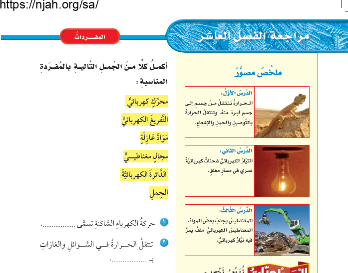 حل مراجعة الفصل العاشر الطاقة علوم رابع ابتدائي