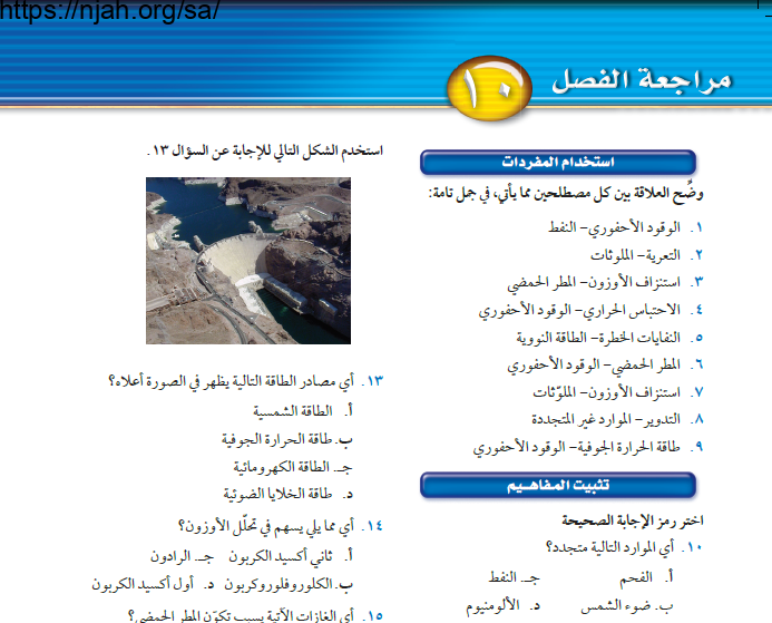 حل مراجعة الفصل العاشر موارد البيئة وحمايتها علوم ثاني متوسط