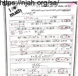 حل ورقه عمل كثيرات الحدود ودوالها رياضيات ٣