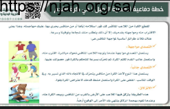خطة دفاعية تغطية الزميل في كرة القدم تربية بدنية ثانوي مسارات
