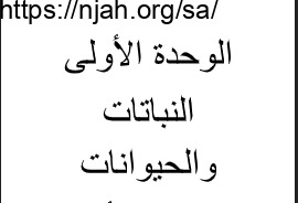 دفتر الطالبة علوم للصف الثاني الابتدائي الفصل الأول