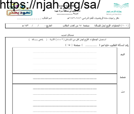 دفتر واجبات مادة الرياضيات للصف السادس الفصل الدراسي الأول