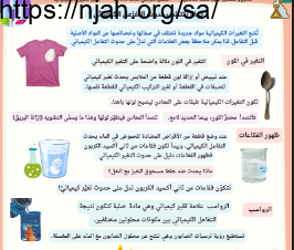 شرح درس التفاعل الكيميائي علوم خامس ابتدائي الفصل الثالث