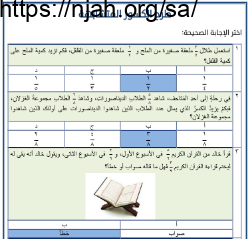 طرح الكسور المتشابهة نموذج (3) رياضيات خامس الفصل الثالث