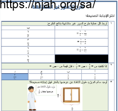 طرح الكسور غير المتشابهة نموذج (3) رياضيات خامس الفصل الثالث