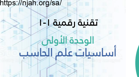 عرض تقديمي درس أساسيات الشبكات تقنية رقمية 1-1 ثانوي أ. محمد دوشي