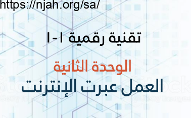 عرض تقديمي درس بث العرض التقديمي تقنية رقمية 1-1 ثانوي أ. محمد دوشي