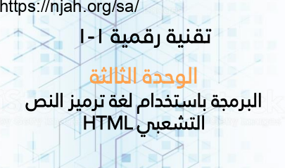 عرض تقديمي درس بنية المحتوى تقنية رقمية 1-1 ثانوي أ. محمد دوشي
