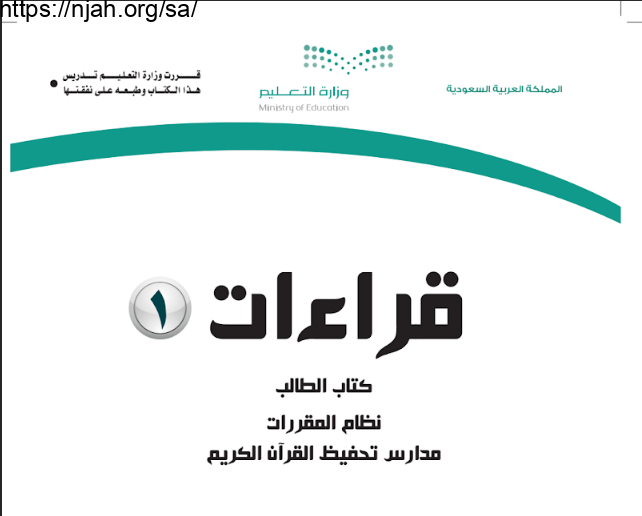 كتاب قراءات 1 مقررات