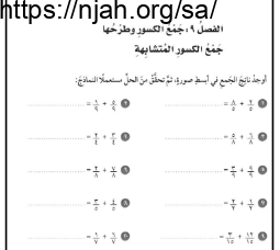 مذكرة الواجبات رياضيات خامس الفصل الثالث