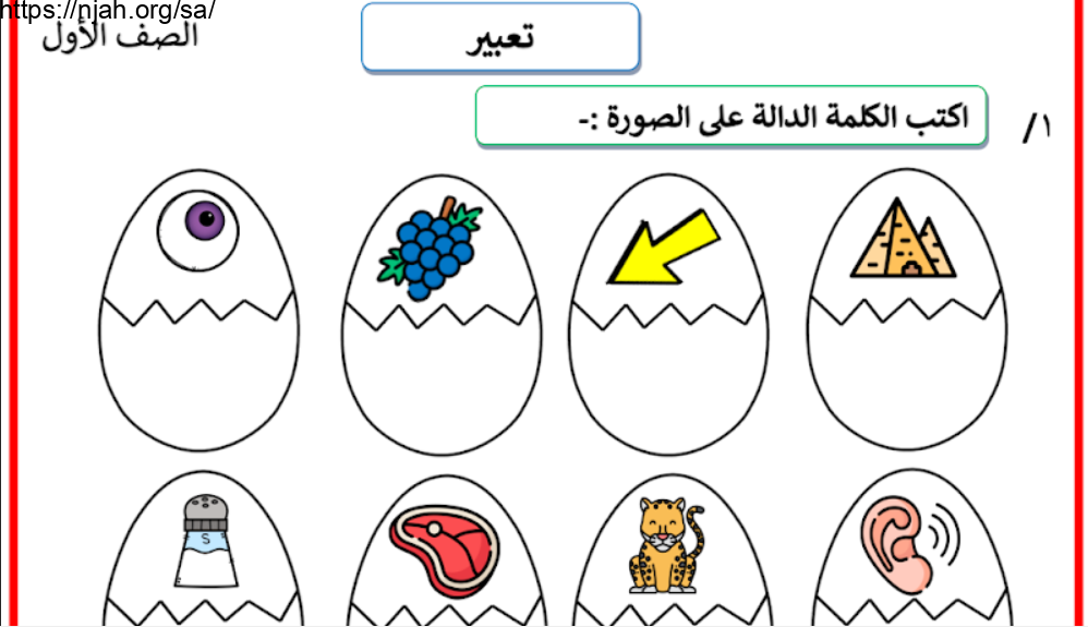 مذكرة تعبير لغتي الجميلة الصف الأول الفصل الأول