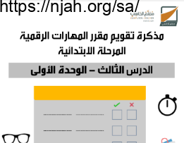 مذكرة تقويم درس الانتقالات وتأثيرات الحركة مهارات رقمية رابع الفصل الثالث