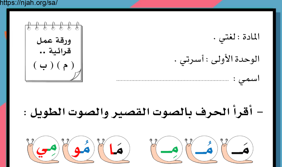 مذكرة حرف الميم والباء لغتي الجميلة أول ابتدائي