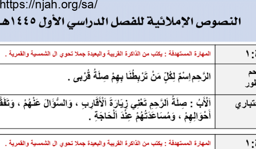 مذكرة نصوص الإملاء لغتي الجميلة ثاني ابتدائي الفصل الأول 1445