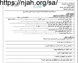 مراجعة الوحدة الثانية تاريخ ثانوي إعداد المعلمة بدرية آل عاطف