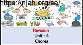 مراجعة الوحدة الرابعة (chores) انجليزي سادس ابتدائي