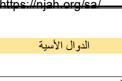 مراجعة باب الدوال الاسية واللوغاريتمية رياضيات5 ثانوي