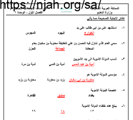 مراجعة شاملة اجتماعيات ثاني متوسط الفصل الاول