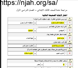 مراجعة عامة لغتي ثالث ابتدائي الفصل الاول