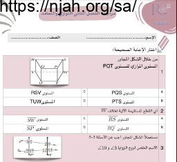 مراجعة فصل التوازي والتعامد رياضيات1 ثانوي