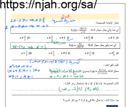 مراجعة كاملة رياضيات5 ثانوي