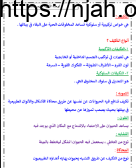 مطوية ملخص الوحدة الثانية الأنظمة البيئية علوم خامس ابتدائي الفصل الاول