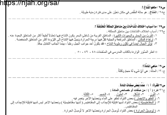 ملخص الفاقد التعليمي علوم رابع ابتدائي