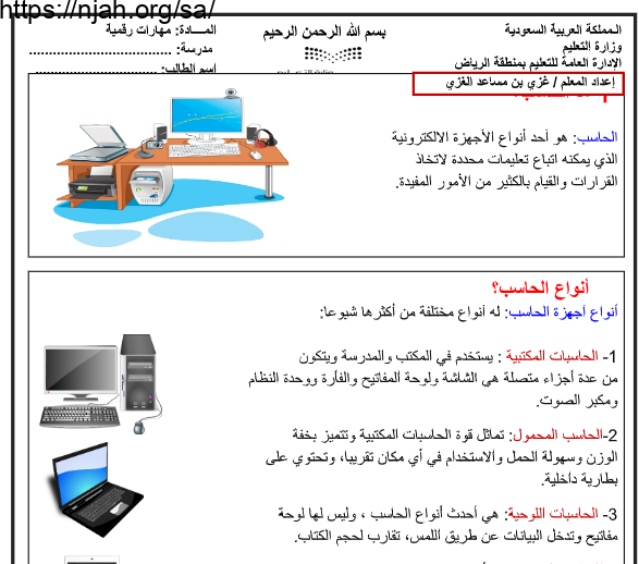 ملخص الوحدة الأولى مهارات رقمية خامس ابتدائي أ غزي بن مساعد الغزي