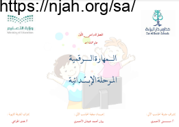 ملخص حاسب سادس ابتدائي الفصل الاول