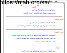 ملخص درس التجوية و التعرية و الترسيب علوم خامس ابتدائي الفصل الثاني