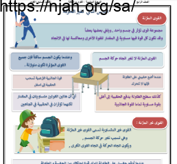 ملخص درس التغير في الحركة علوم رابع ابتدائي الفصل الثالث