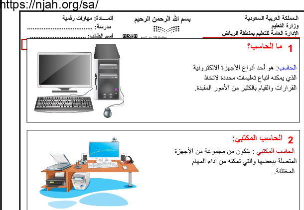 ملخص درس الحاسب مهارات رقمية رابع ابتدائي أ. غزي بن مساعد الغزي