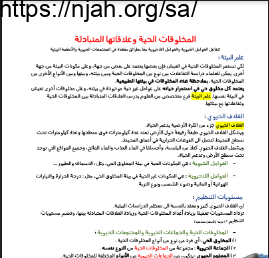 ملخص علم البيئة ثانوي