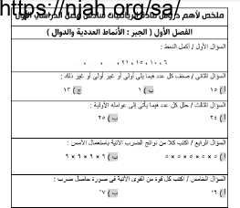 ملخص لأهم دروس مادة الرياضيات سادس ابتدائي الفصل الاول