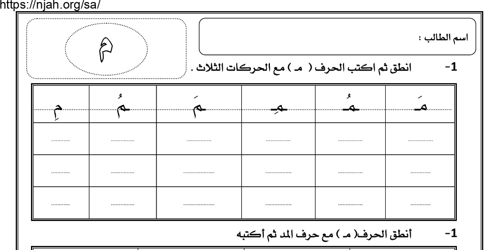 ملف تقويم الحروف رسماً ونطقاً لغتي أول ابتدائي الفصل الأولؤ