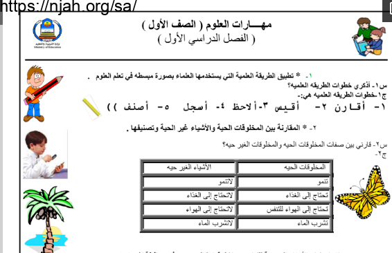 مهارات علوم أول ابتدائي الفصل الدراسي الأول