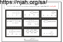 مهمة فصل المصفوفات رياضيات3