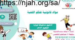 مواد قانونية تحكم اللعبة بدنية ثانوي مسارات