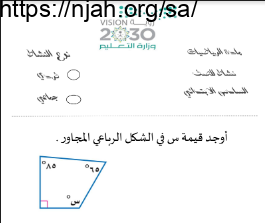 نشاط الأشكال الرباعية رياضيات سادس الفصل الثالث