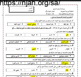 نمودج اجابة اختبار حديث2 ثانوي