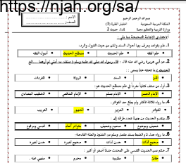 نموذج اجابة اختبار حديث2 ثانوي