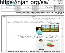 نموذج اختبار (2) رياضيات خامس الفصل الثالث